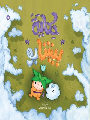 cover image of حكاية بيشابو